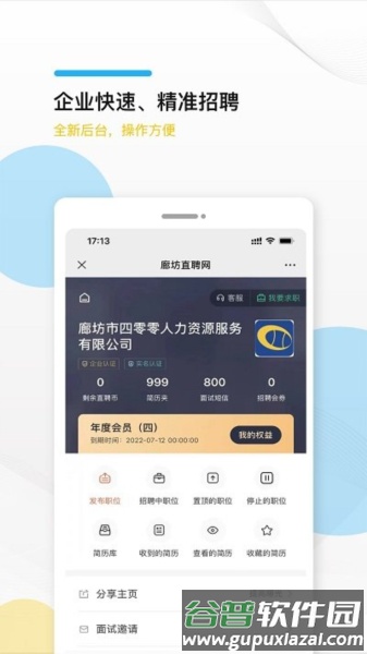 廊坊直聘网手机版截图3