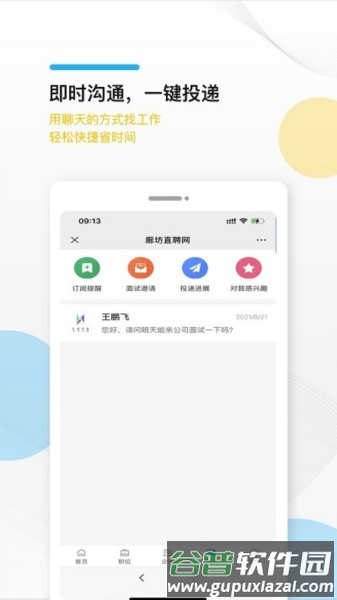 廊坊直聘网手机版截图4