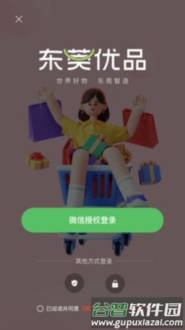 东莞优品app截图1