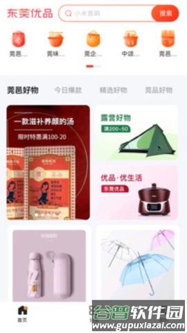 东莞优品app截图2