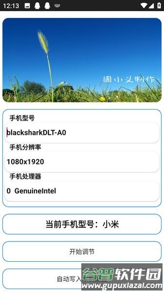 周小义灵敏度生成器官方最新版截图2