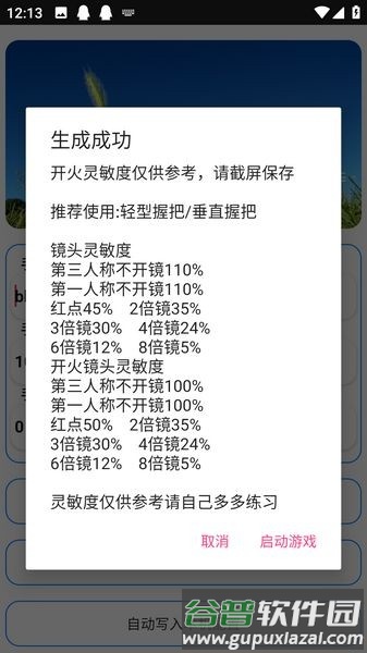 周小义灵敏度生成器官方最新版截图3
