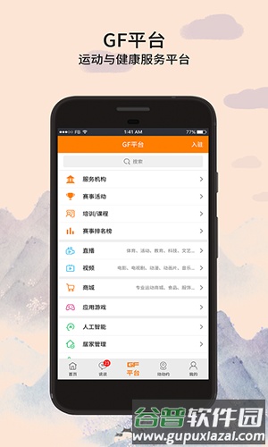 全民动动app截图1
