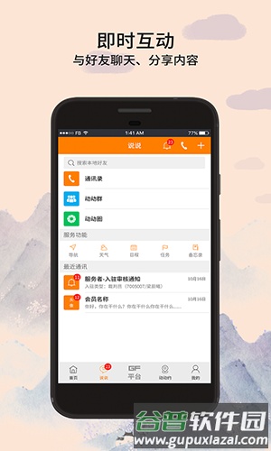 全民动动app截图2