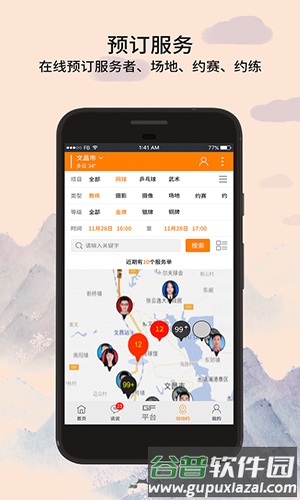 全民动动app截图3