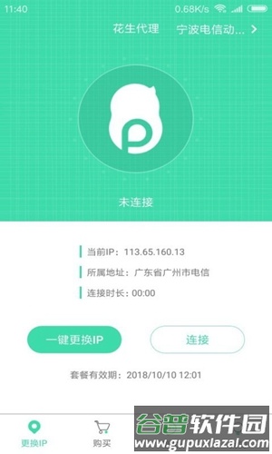 花生代理app截图2