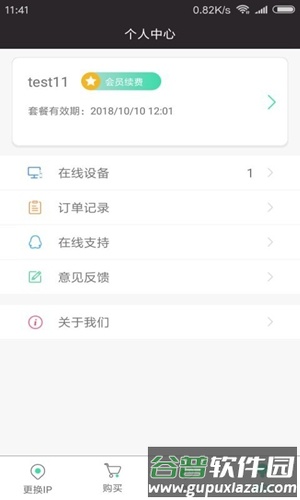 花生代理app截图3