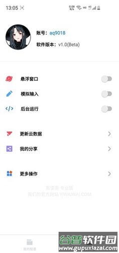 易歪歪pro官方版截图3