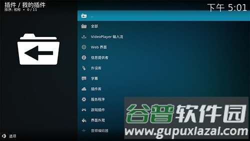 kodi官方中文版截图2