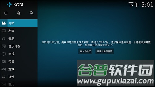 kodi官方中文版截图3