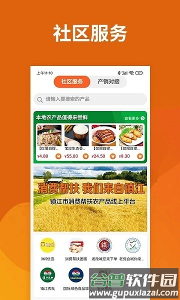 我的社区365 app截图1