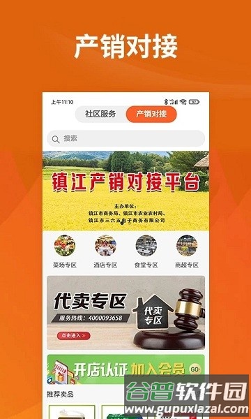 我的社区365 app截图2