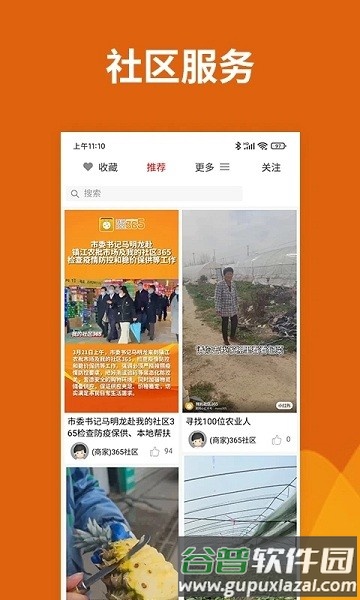 我的社区365 app截图3