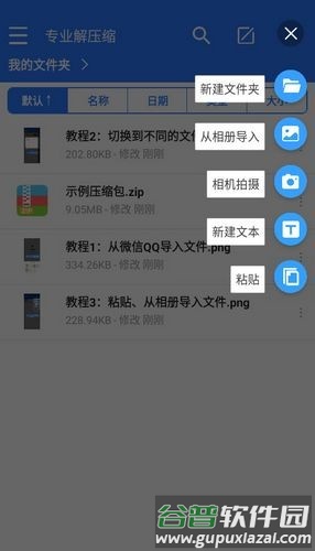 解压缩王app截图3