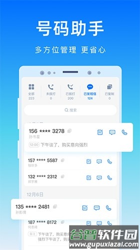 号码精灵最新版截图1