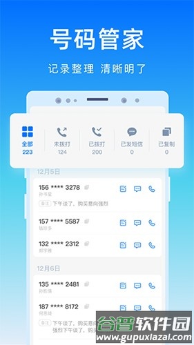 号码精灵最新版截图3