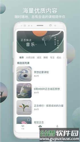 FocusZen APP截图3