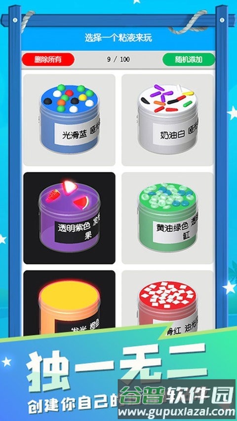 粘土史莱姆模拟器截图4