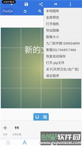 pixellab软件截图4