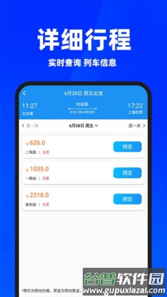 同行订票助手app官方版截图2
