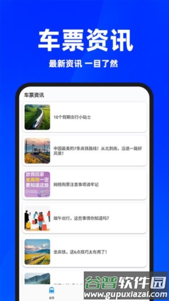同行订票助手app官方版截图3