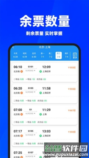 同行订票助手app官方版截图4