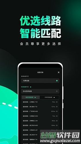 穿梭app截图2
