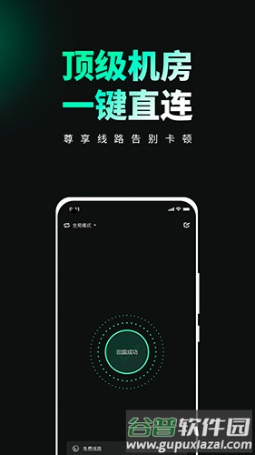 穿梭app截图3
