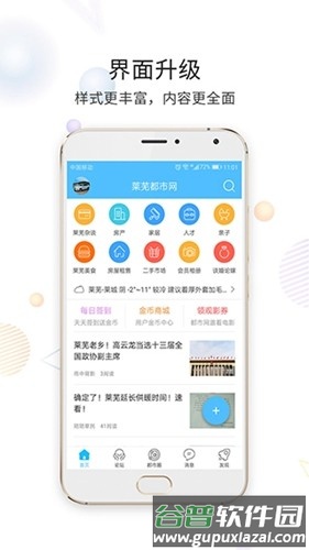 莱芜都市网app官方版截图2
