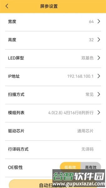 Ledshow app截图2