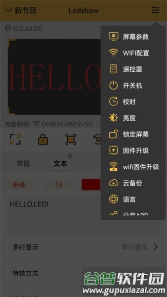 Ledshow app截图4
