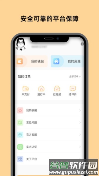 换房app截图1