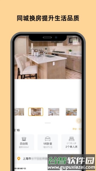 换房app截图2
