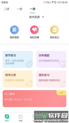 哇题库app截图5