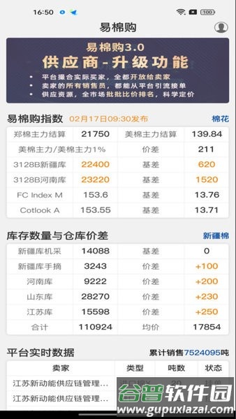 易棉购官方版截图1