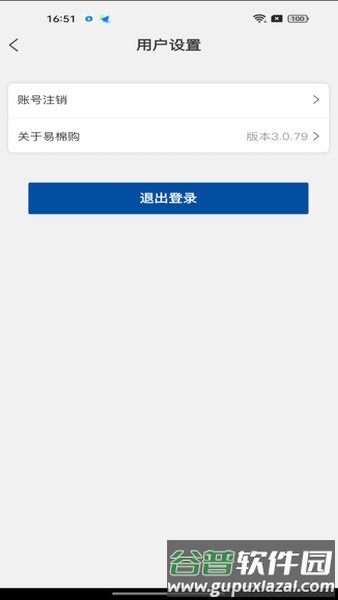 易棉购官方版截图2