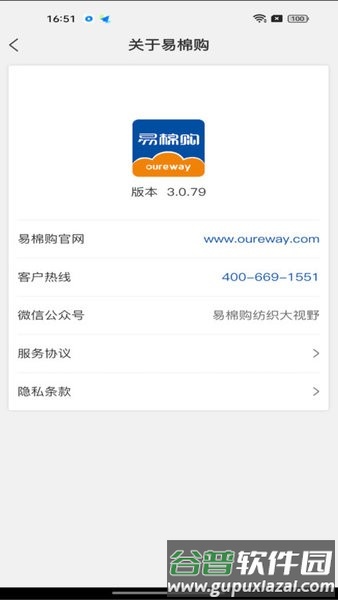 易棉购官方版截图3