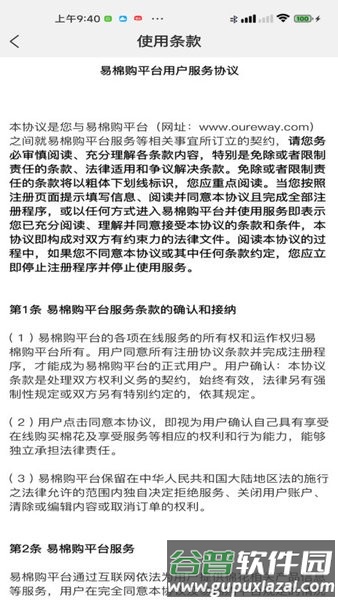 易棉购官方版截图4