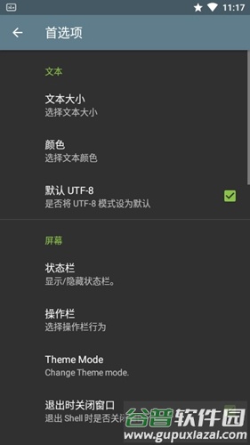 终端模拟器安卓apk截图4