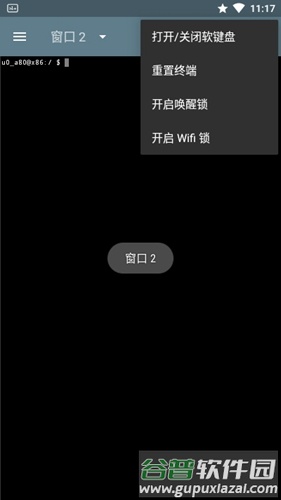终端模拟器安卓apk截图6