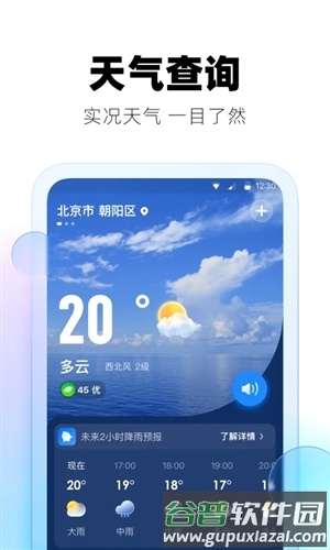 极光天气预报截图1