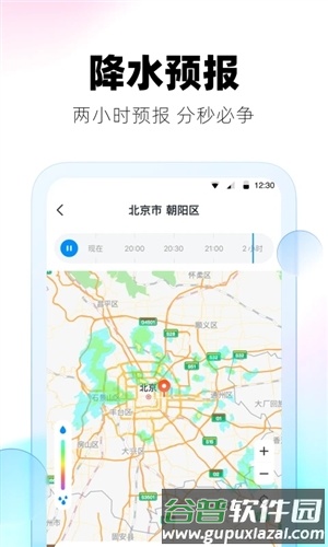 极光天气预报截图3