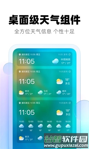 极光天气预报截图4