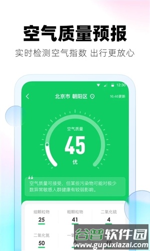 极光天气预报截图5