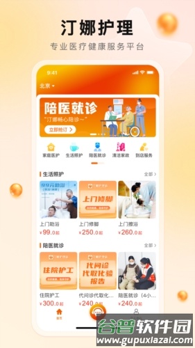 汀娜护理最新版截图1