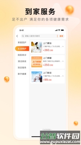 汀娜护理最新版截图2