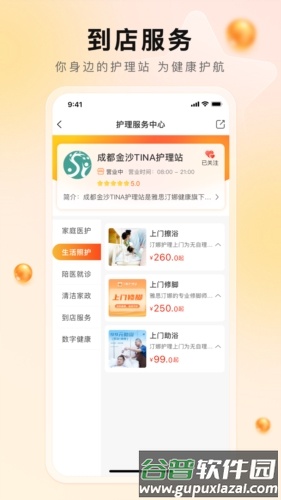 汀娜护理最新版截图3