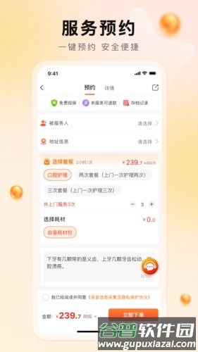 汀娜护理最新版截图4