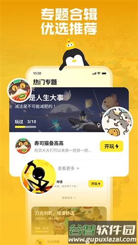 鹅盒app官方正版2025截图4