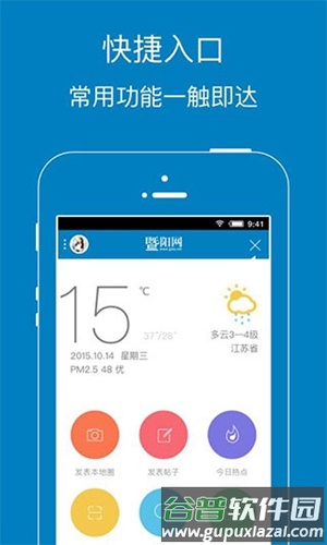 暨阳网移动版app截图3